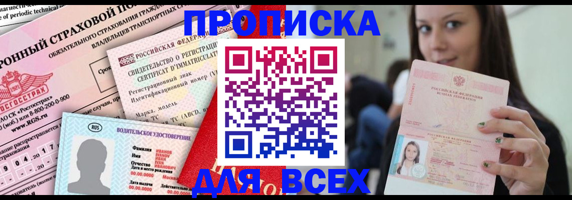 прописка 2025 в Кремёнках